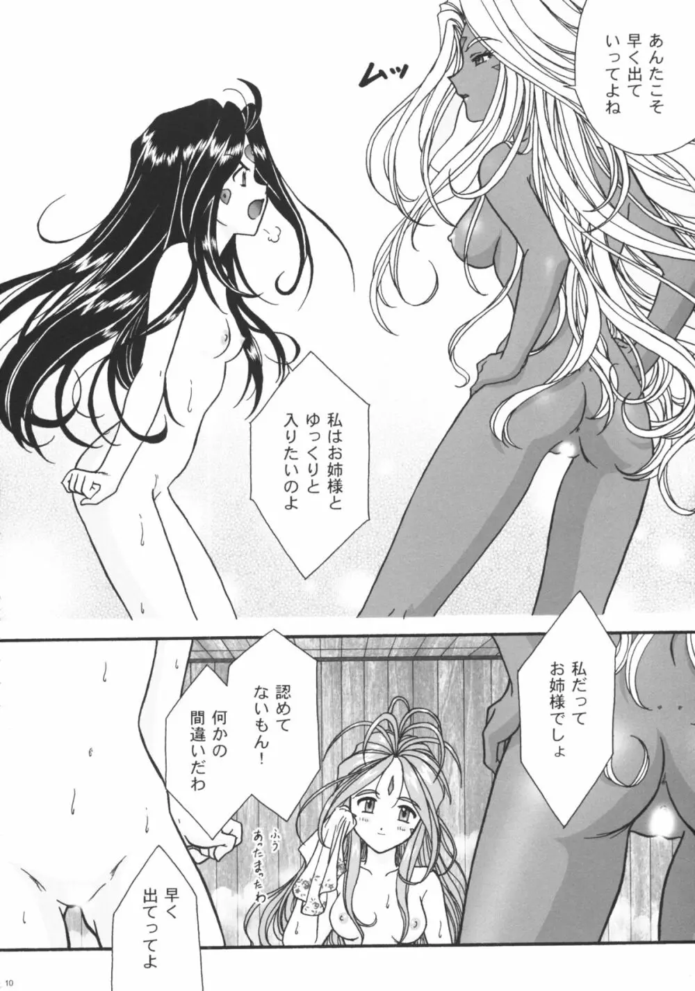 GG vol.3 Page.9