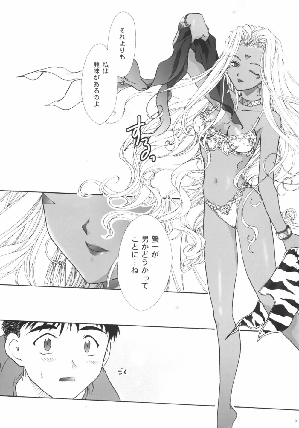 GG vol.4 Page.8