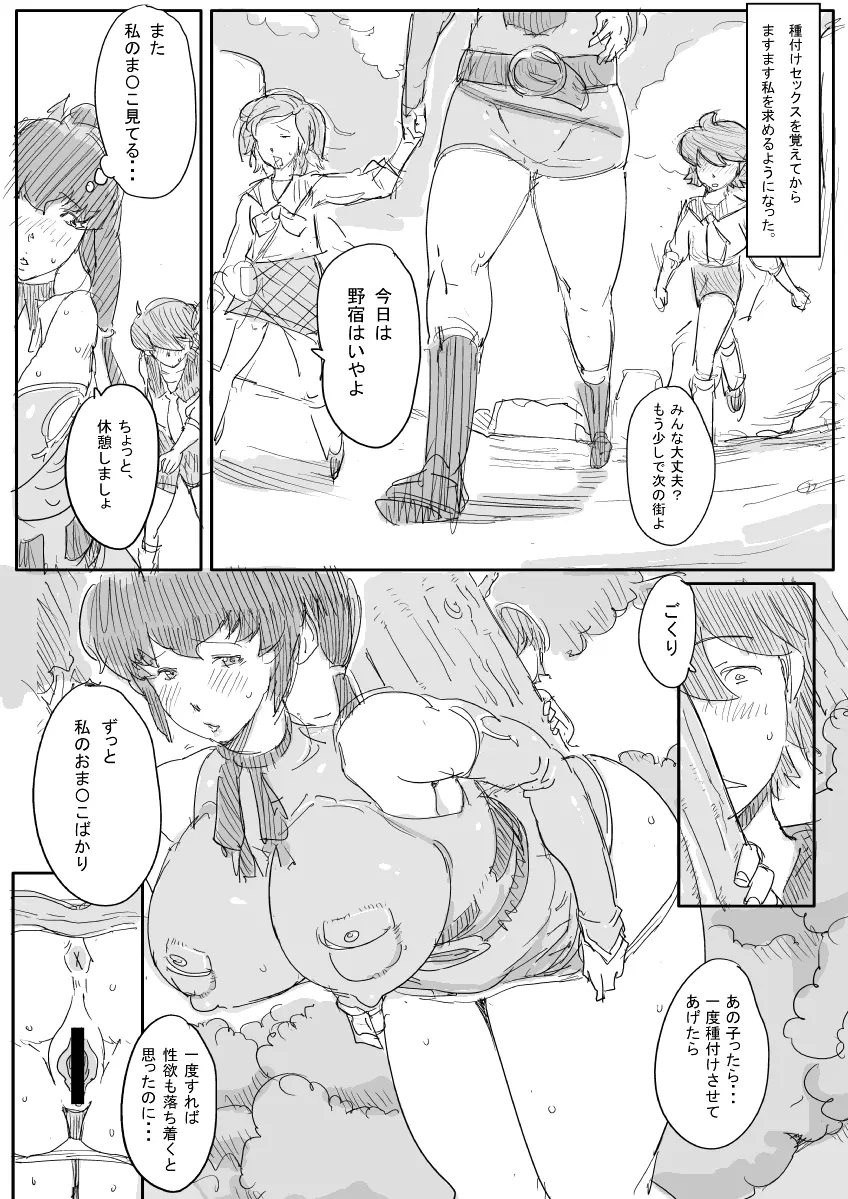 お姉さんの漫画 Page.3