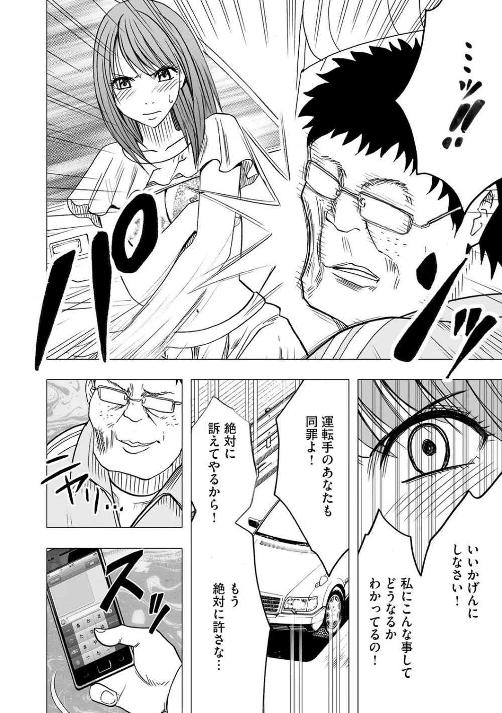 アイドル強制操作~スマホで命令したことが現実に~ 【完全版】 1 Page.118