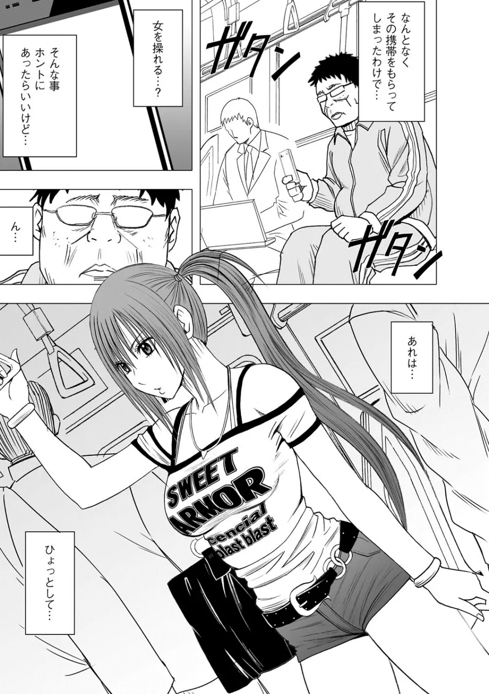 エロマンガ　クリムゾン　携帯操作 アイドル強制操作～スマホで命令したことが現実に～ 【完全版】 1 - 商業誌 - エロ漫画 - NyaHentai