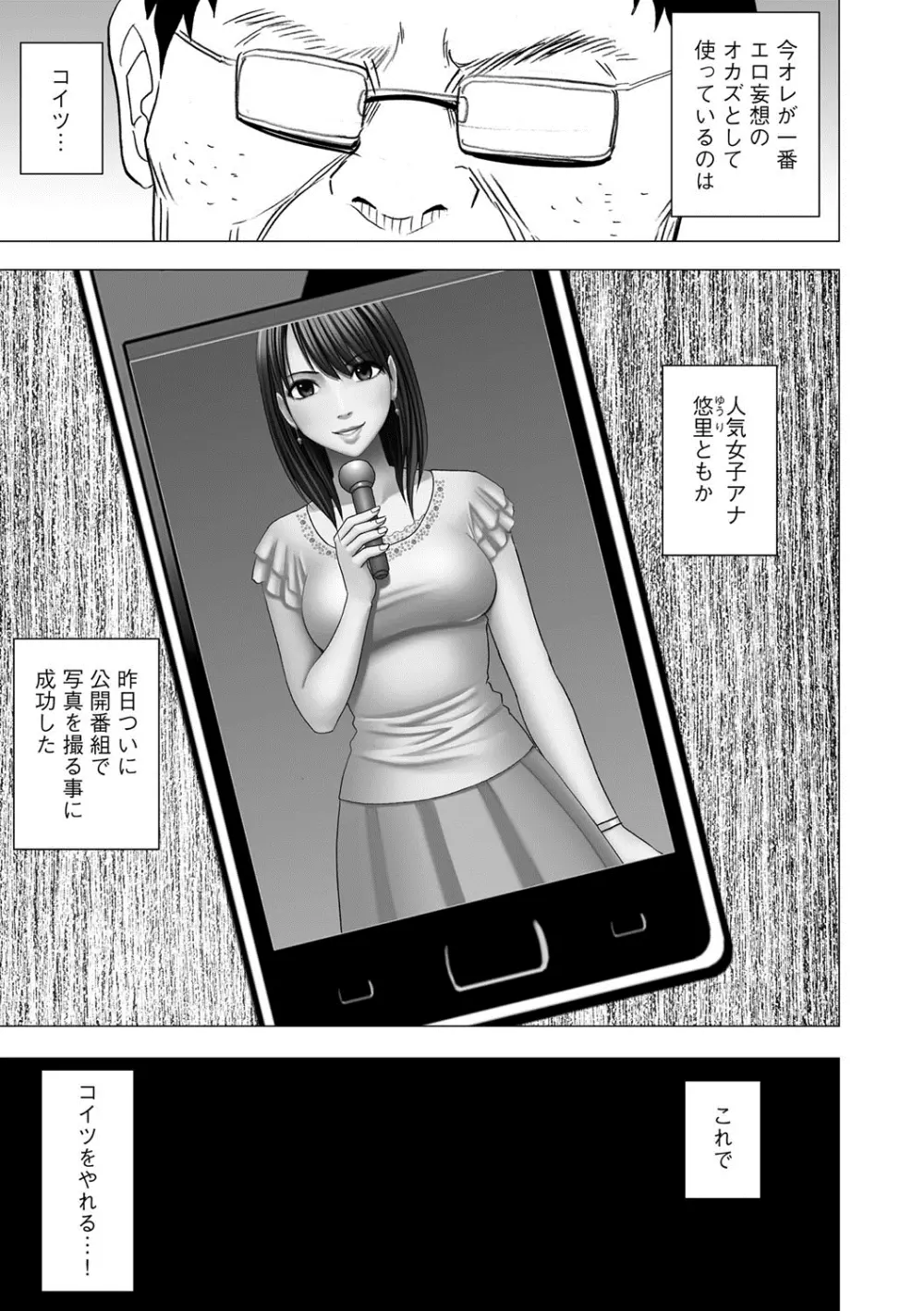アイドル強制操作~スマホで命令したことが現実に~ 【完全版】 1 Page.83