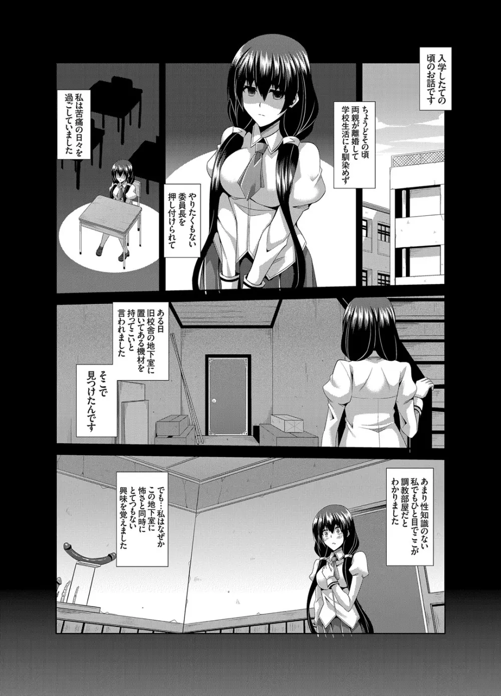 学園淫具教育 Page.111