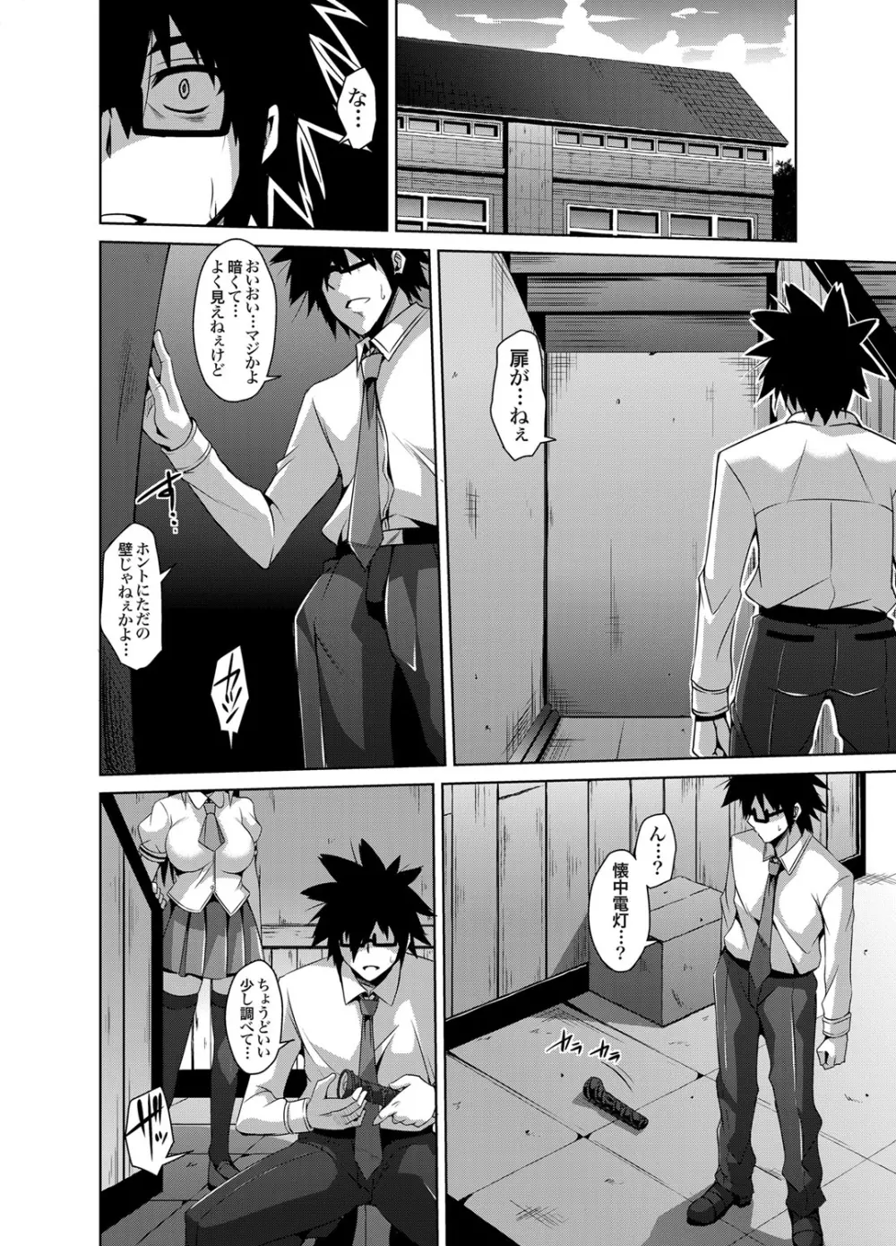 学園淫具教育 Page.22