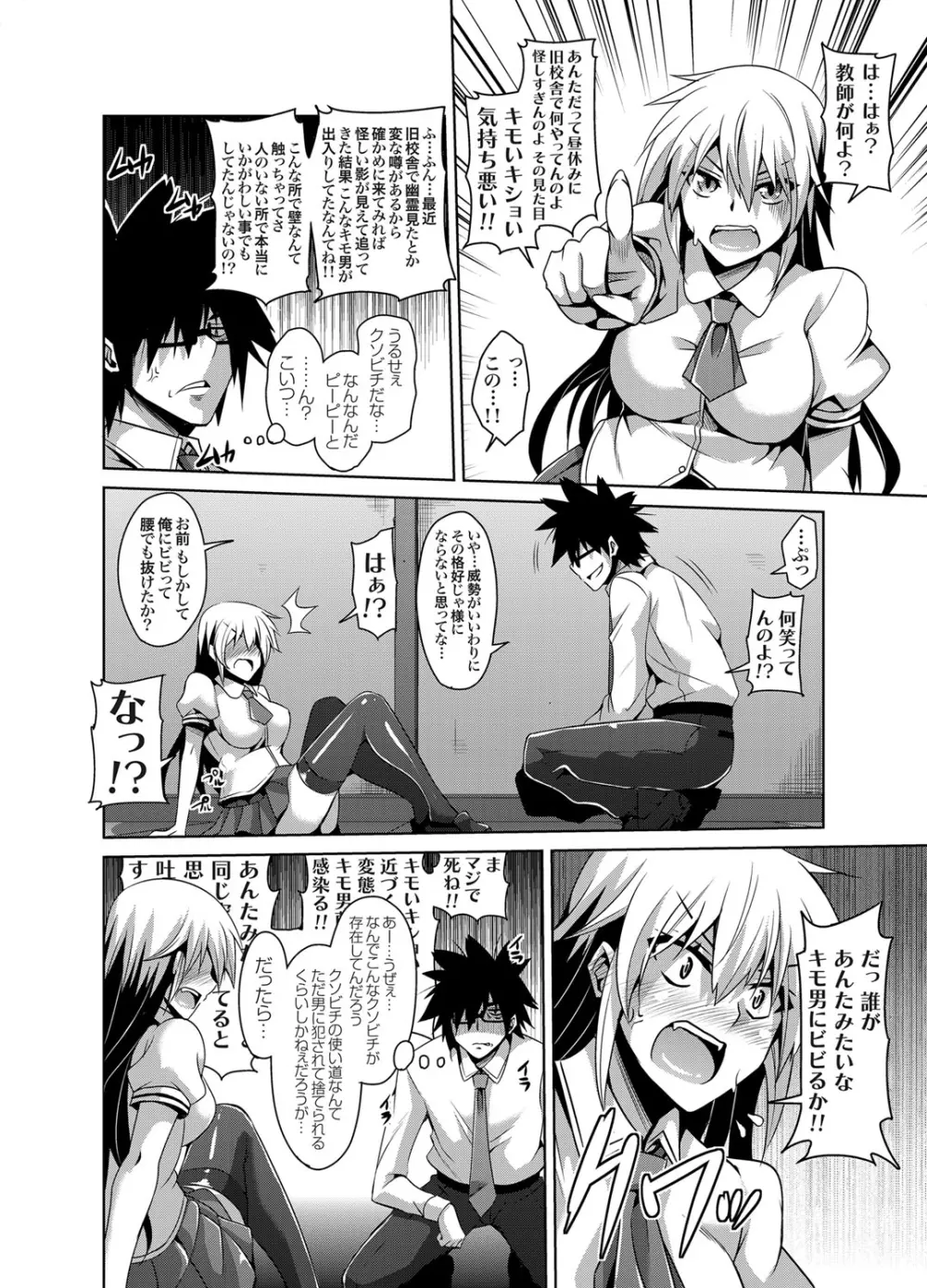 学園淫具教育 Page.24