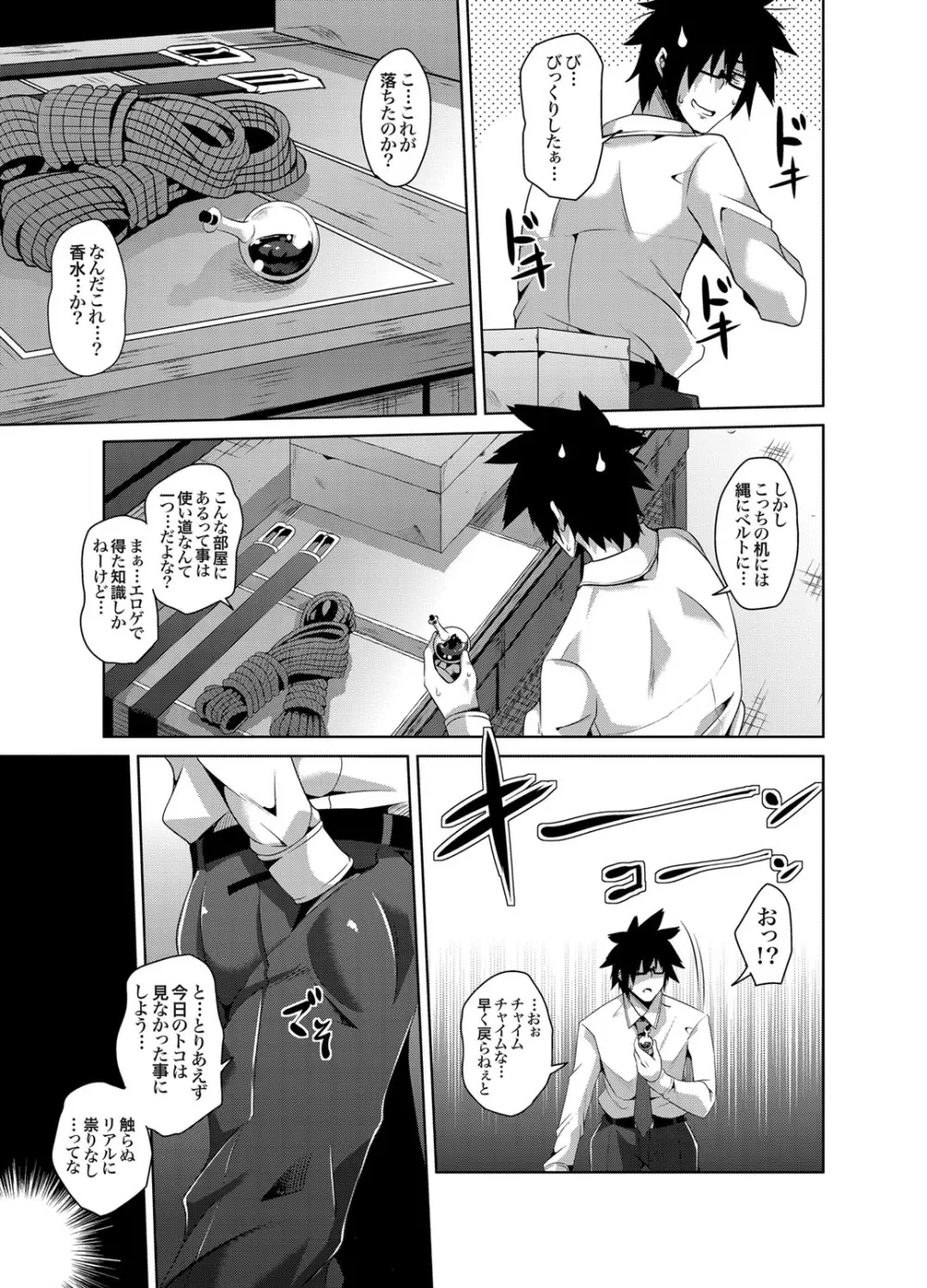 学園淫具教育 Page.5