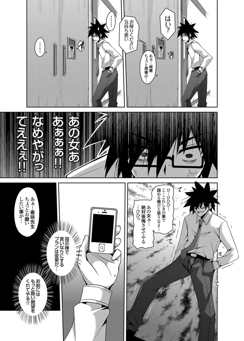 学園淫具教育 Page.77