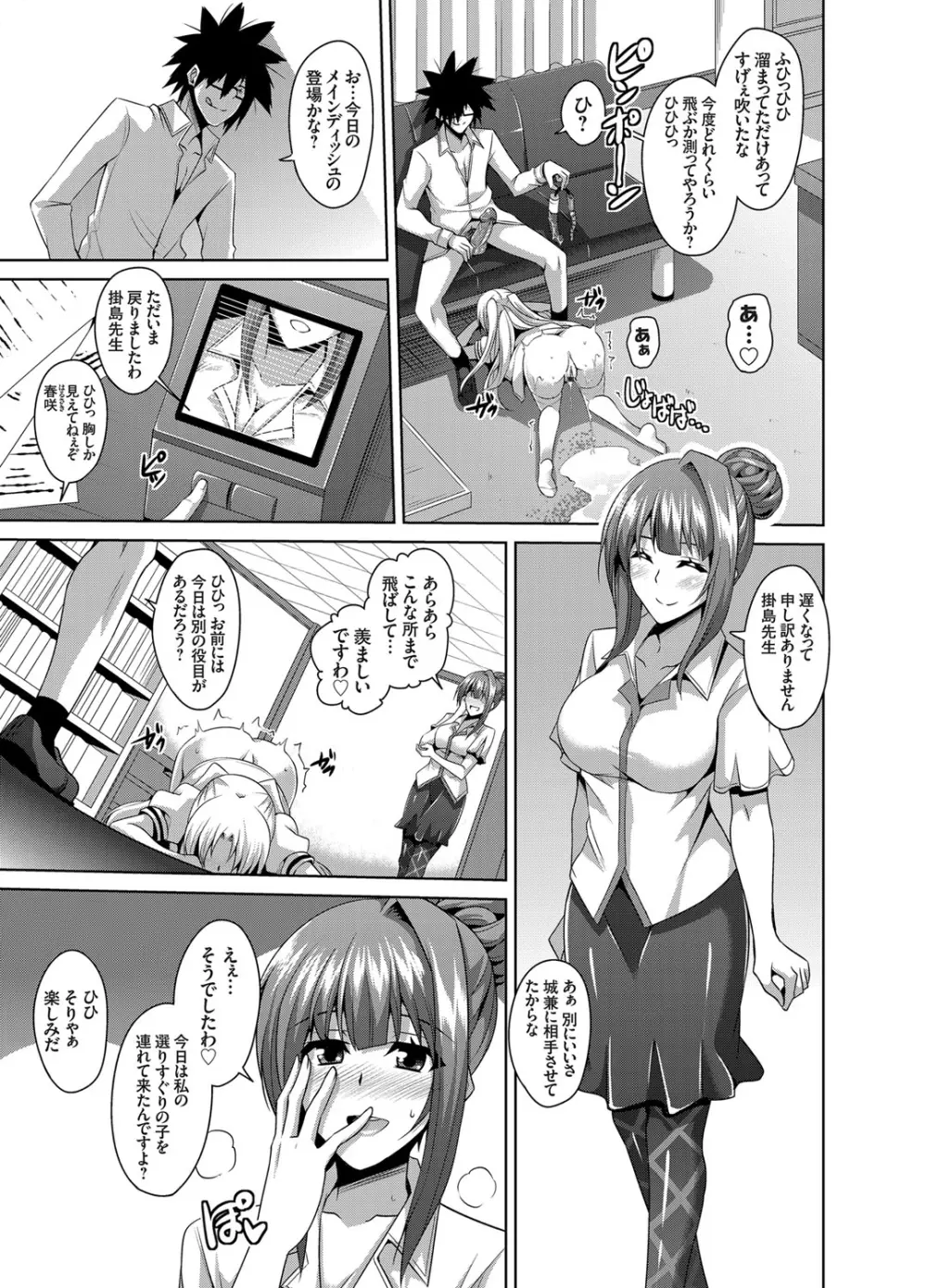 学園淫具教育 Page.93