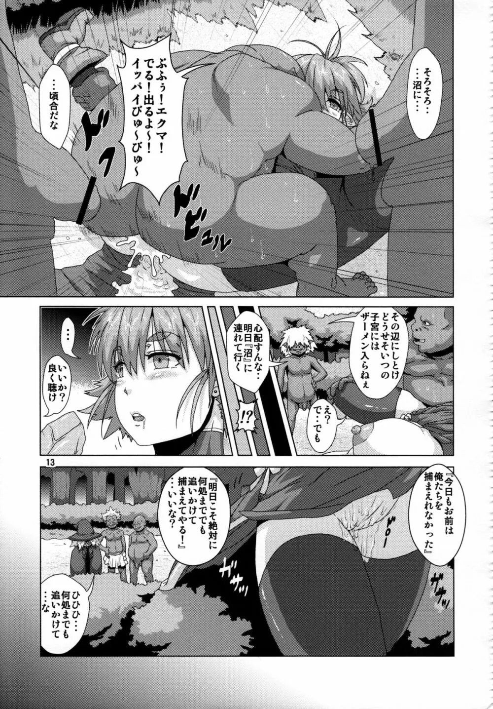 強気エルフ洗脳触手調教 Page.12