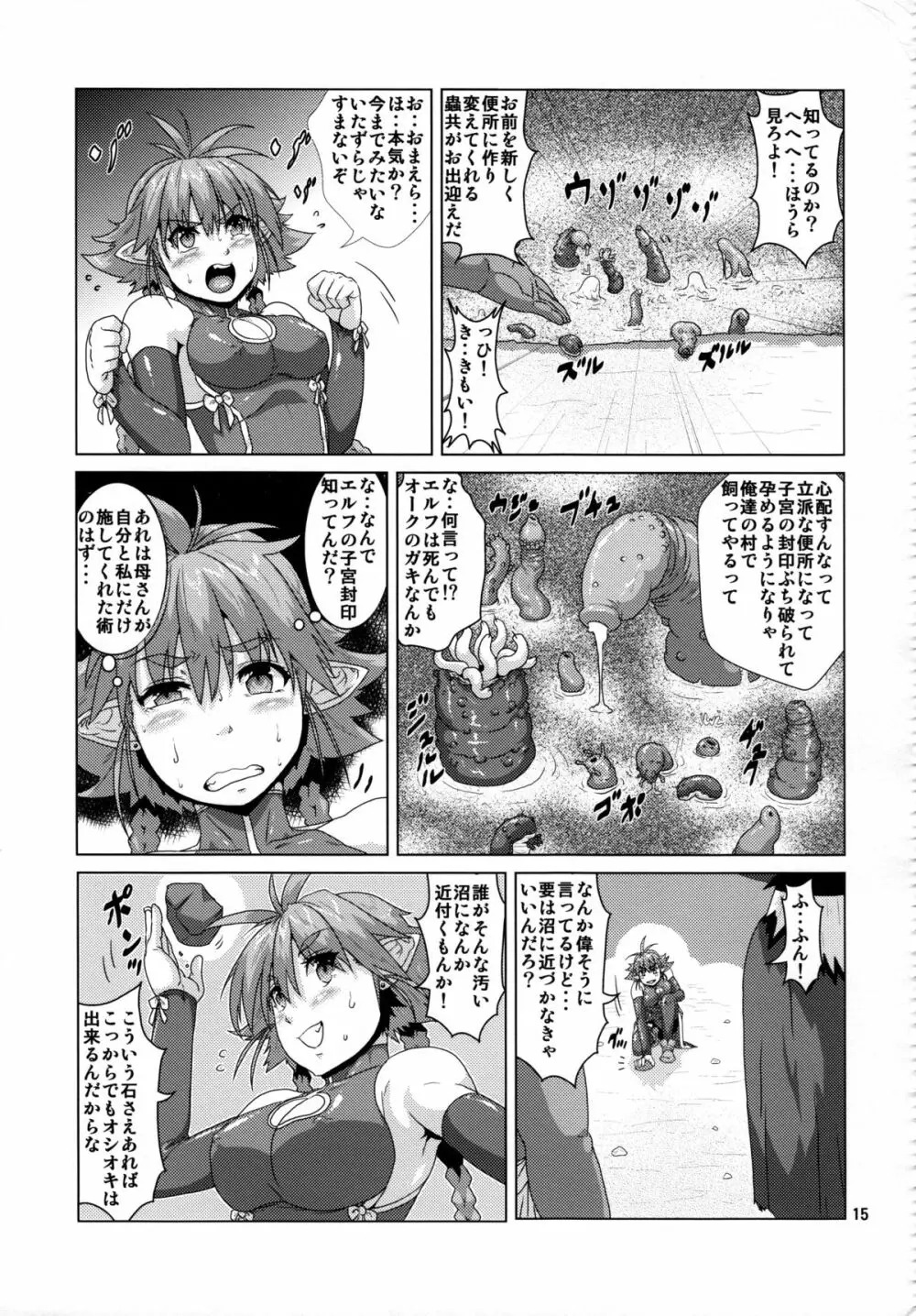 強気エルフ洗脳触手調教 Page.14