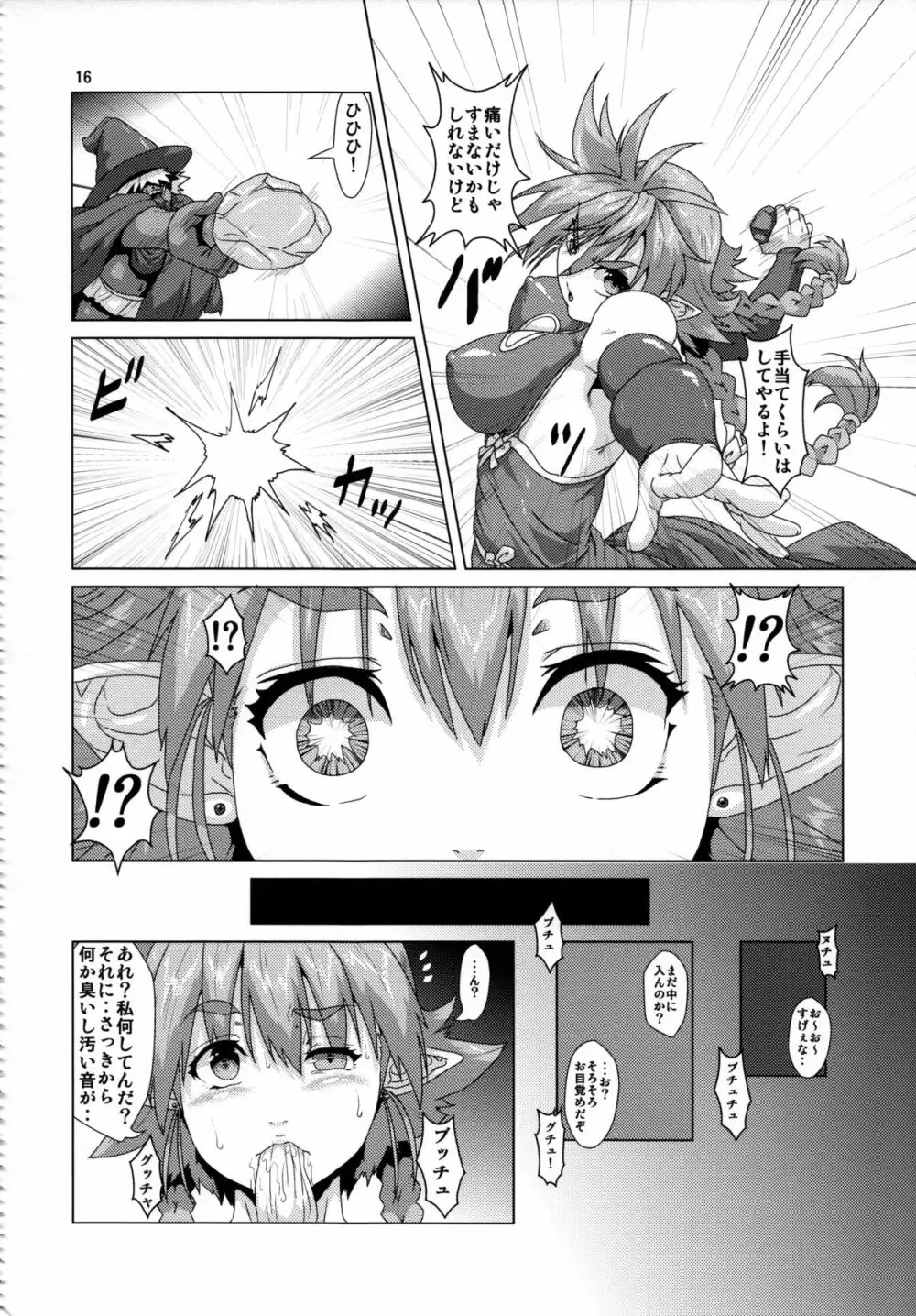 強気エルフ洗脳触手調教 Page.15