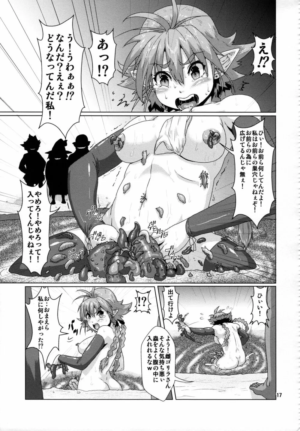 強気エルフ洗脳触手調教 Page.16