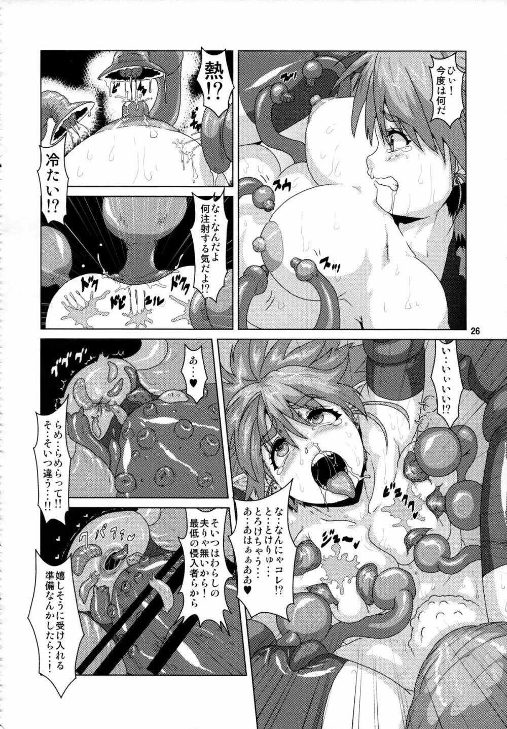 強気エルフ洗脳触手調教 Page.25