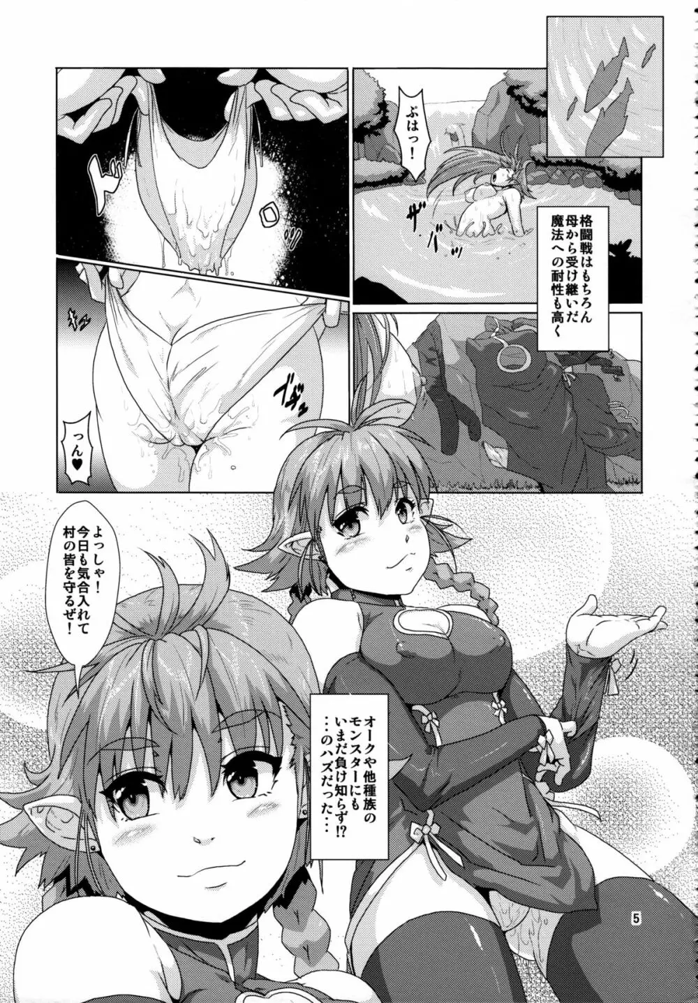 強気エルフ洗脳触手調教 Page.4