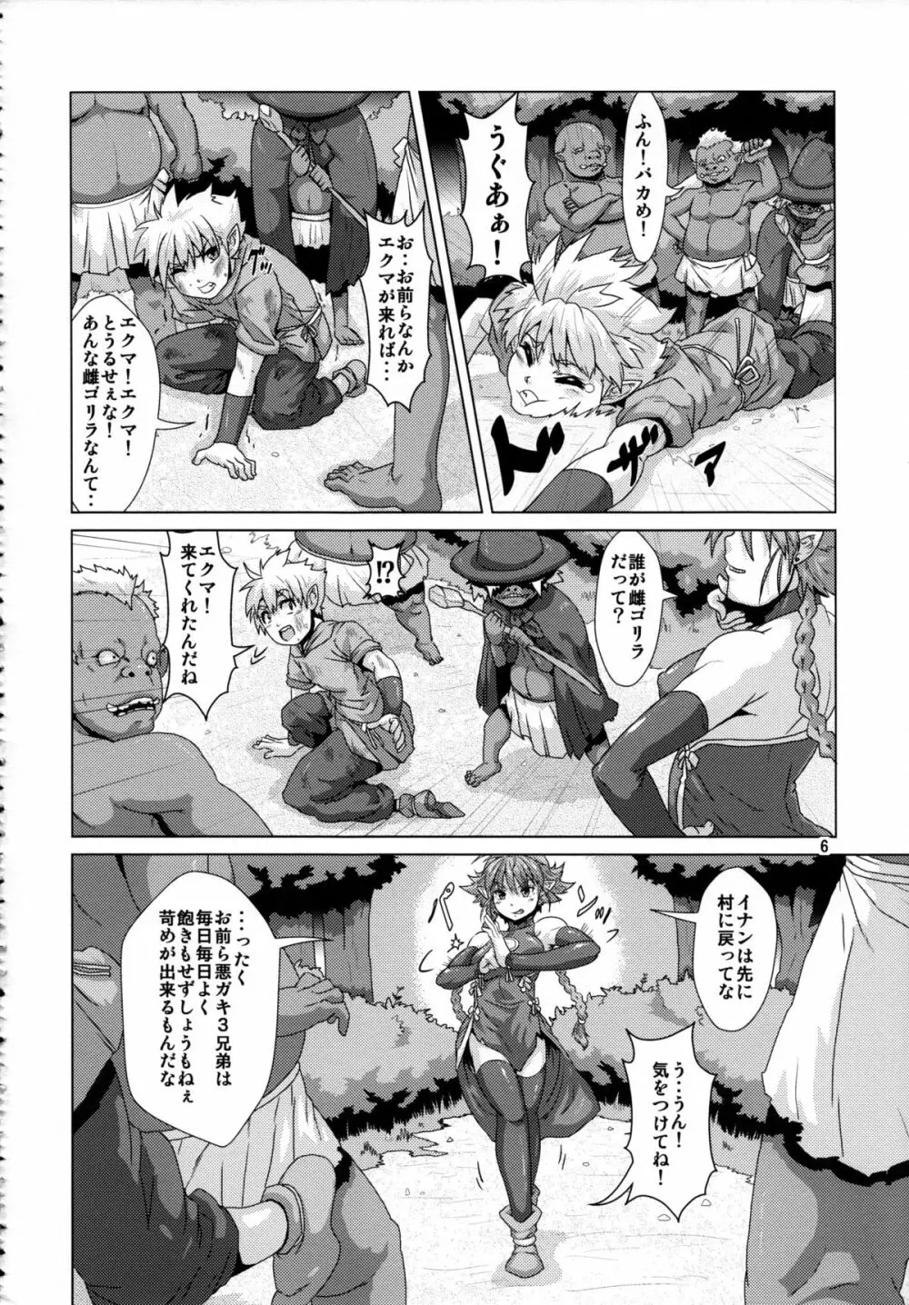 強気エルフ洗脳触手調教 Page.5