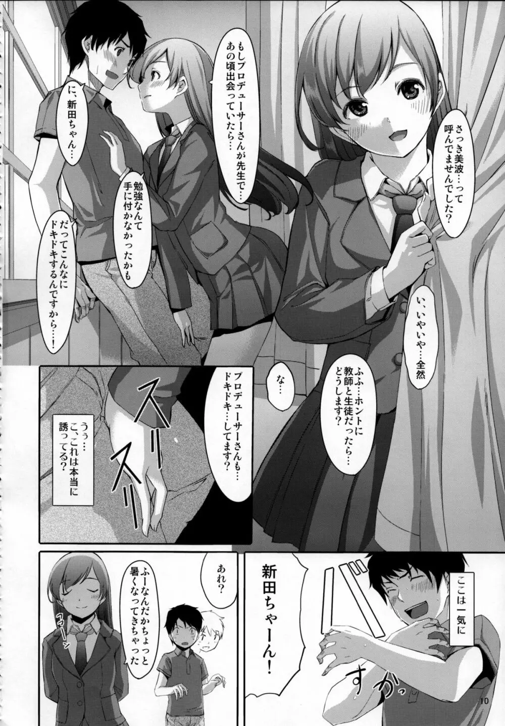 脱がせたいんですか？プロデューサーさん Page.11