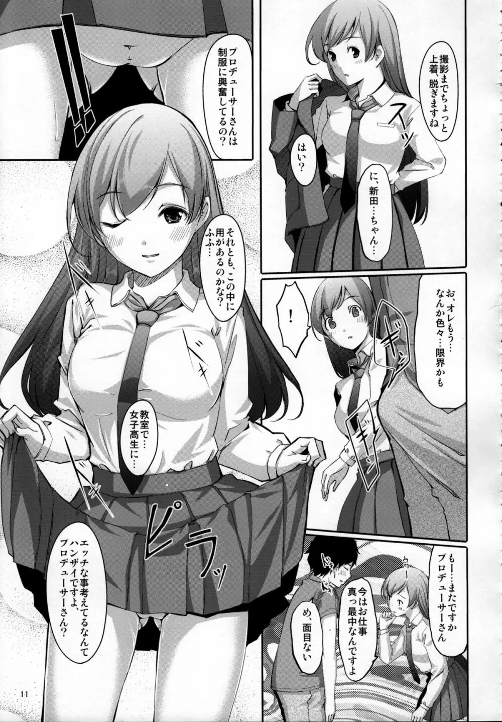 脱がせたいんですか？プロデューサーさん Page.12