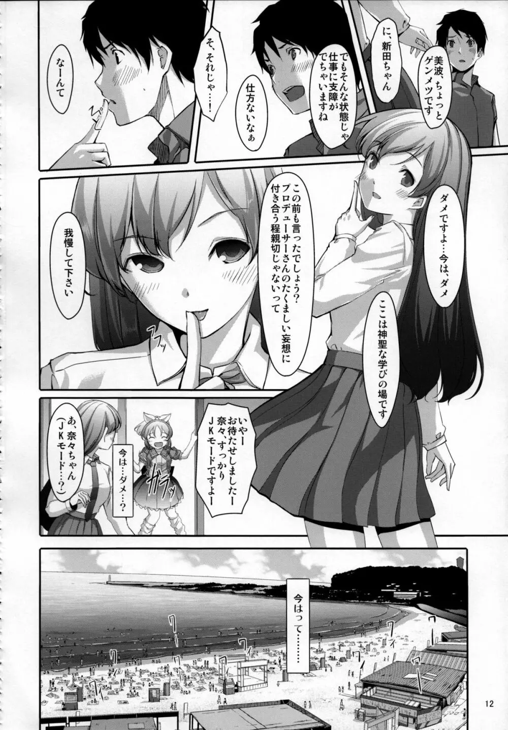 脱がせたいんですか？プロデューサーさん Page.13