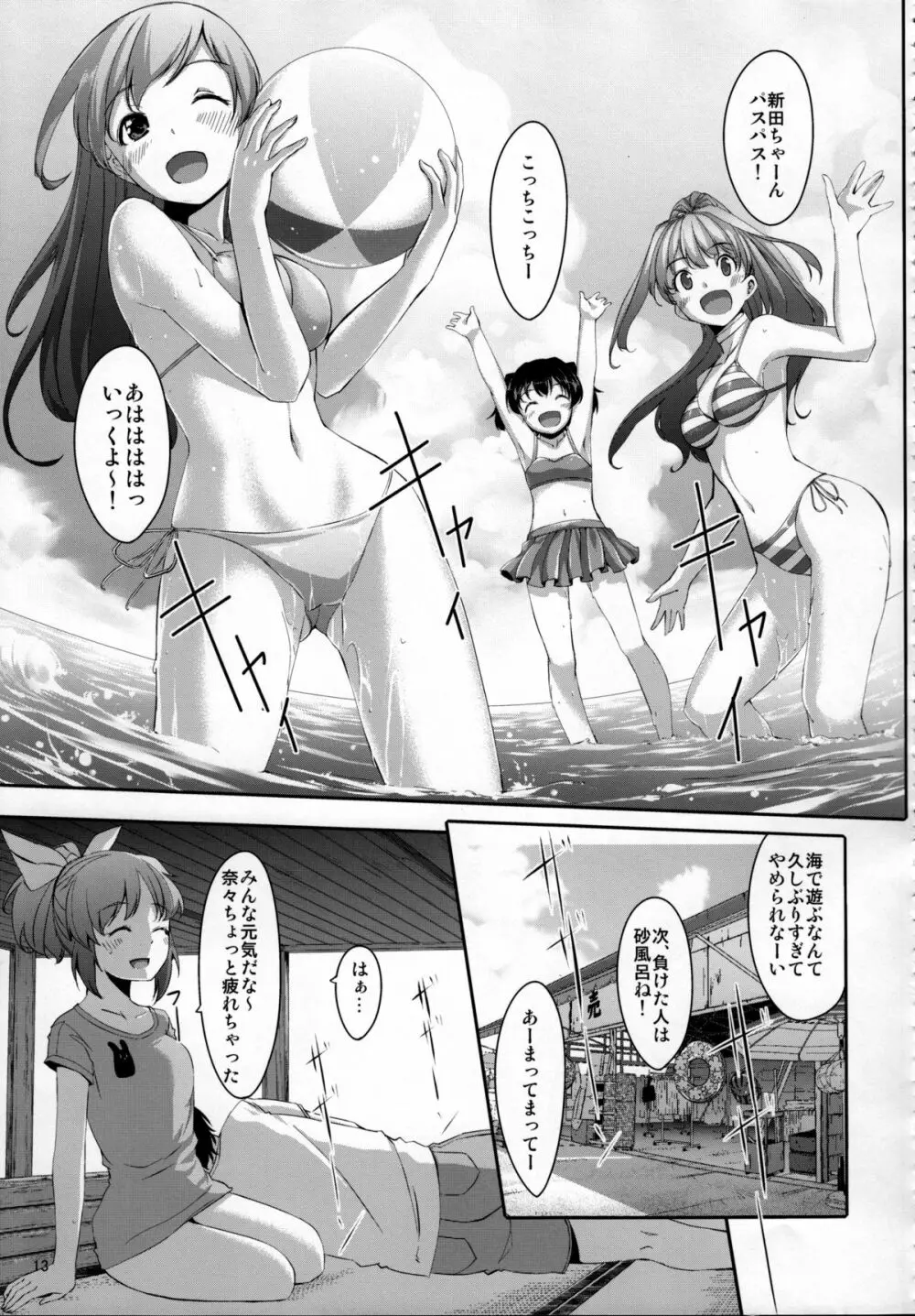 脱がせたいんですか？プロデューサーさん Page.14