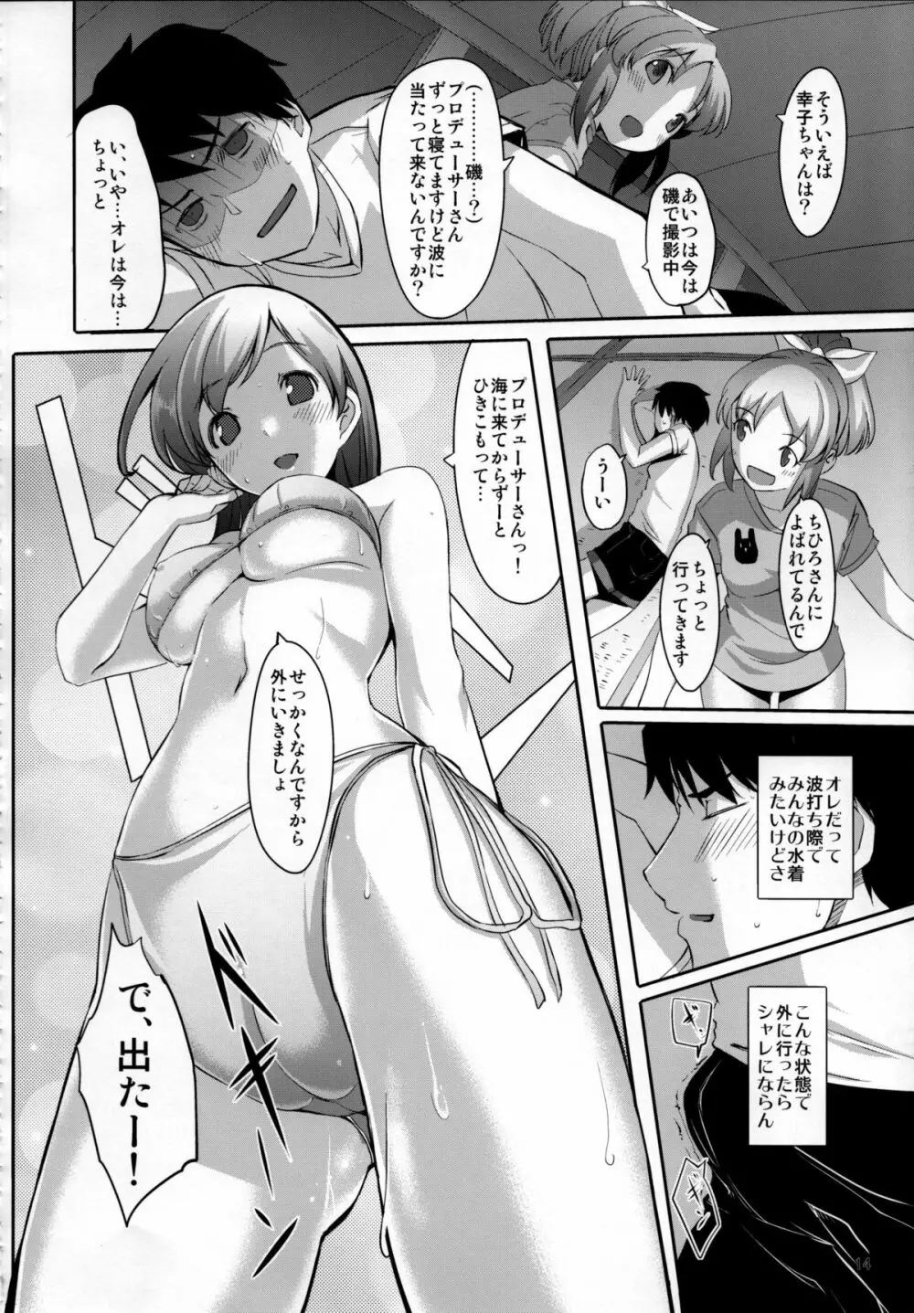 脱がせたいんですか？プロデューサーさん Page.15