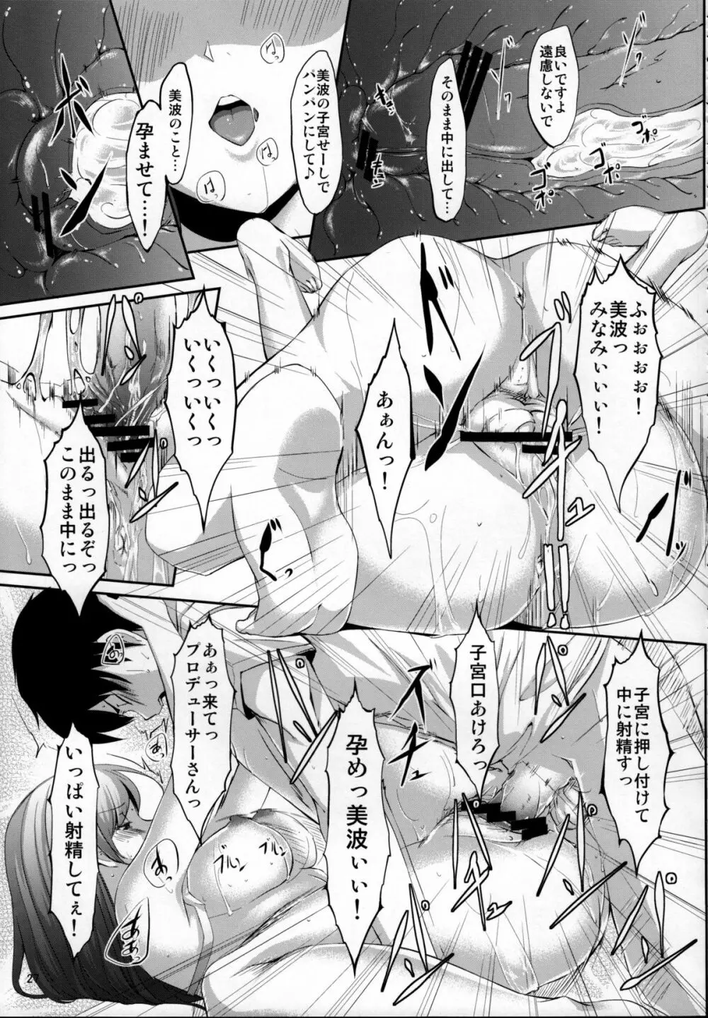 脱がせたいんですか？プロデューサーさん Page.28