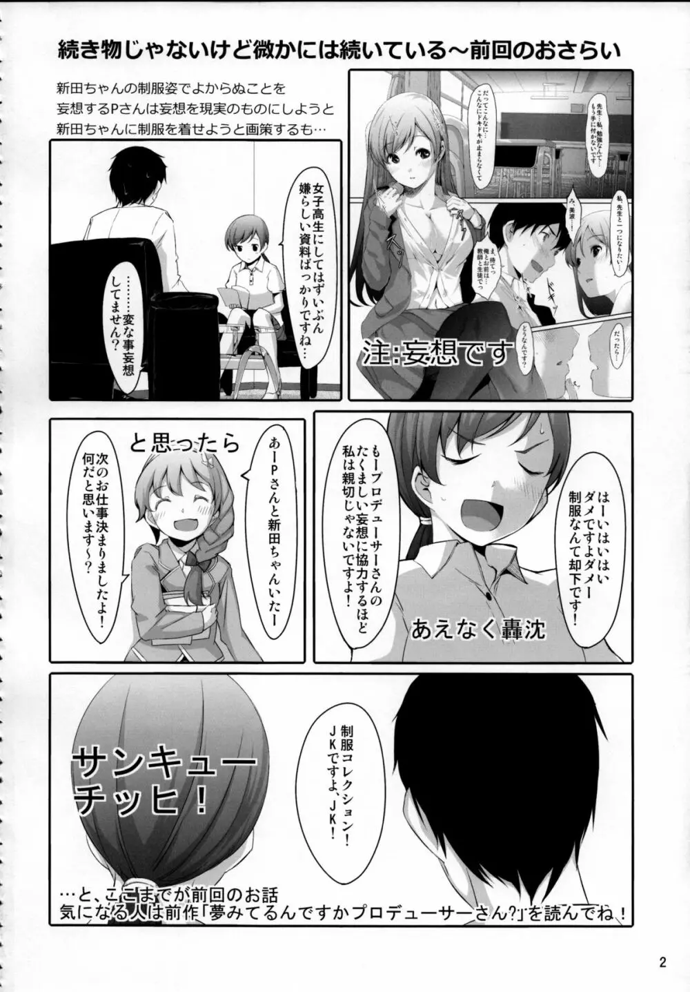 脱がせたいんですか？プロデューサーさん Page.3