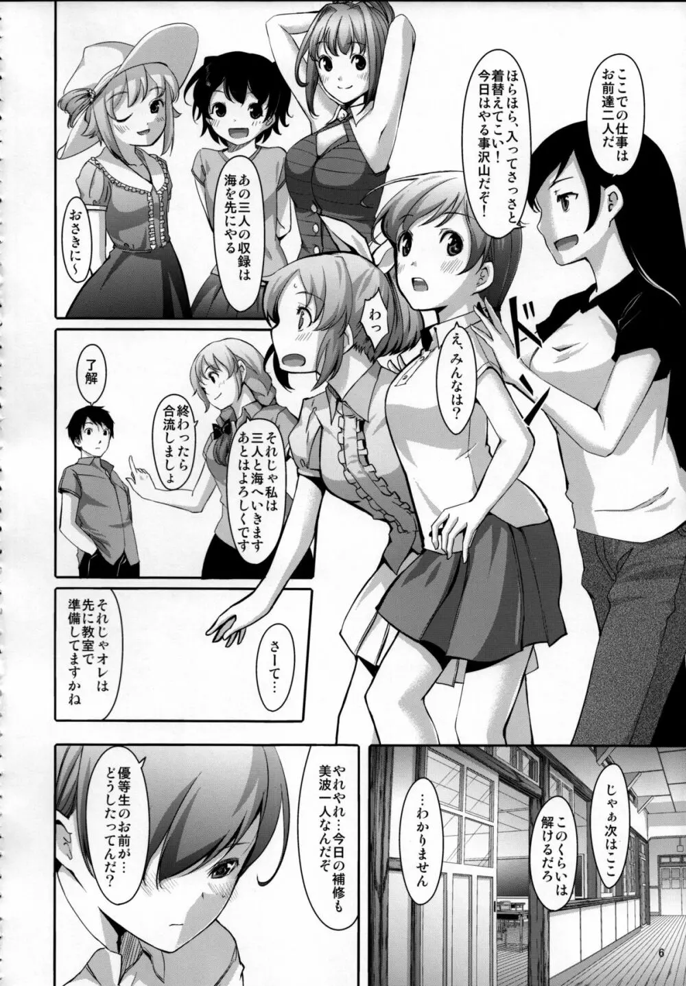 脱がせたいんですか？プロデューサーさん Page.7