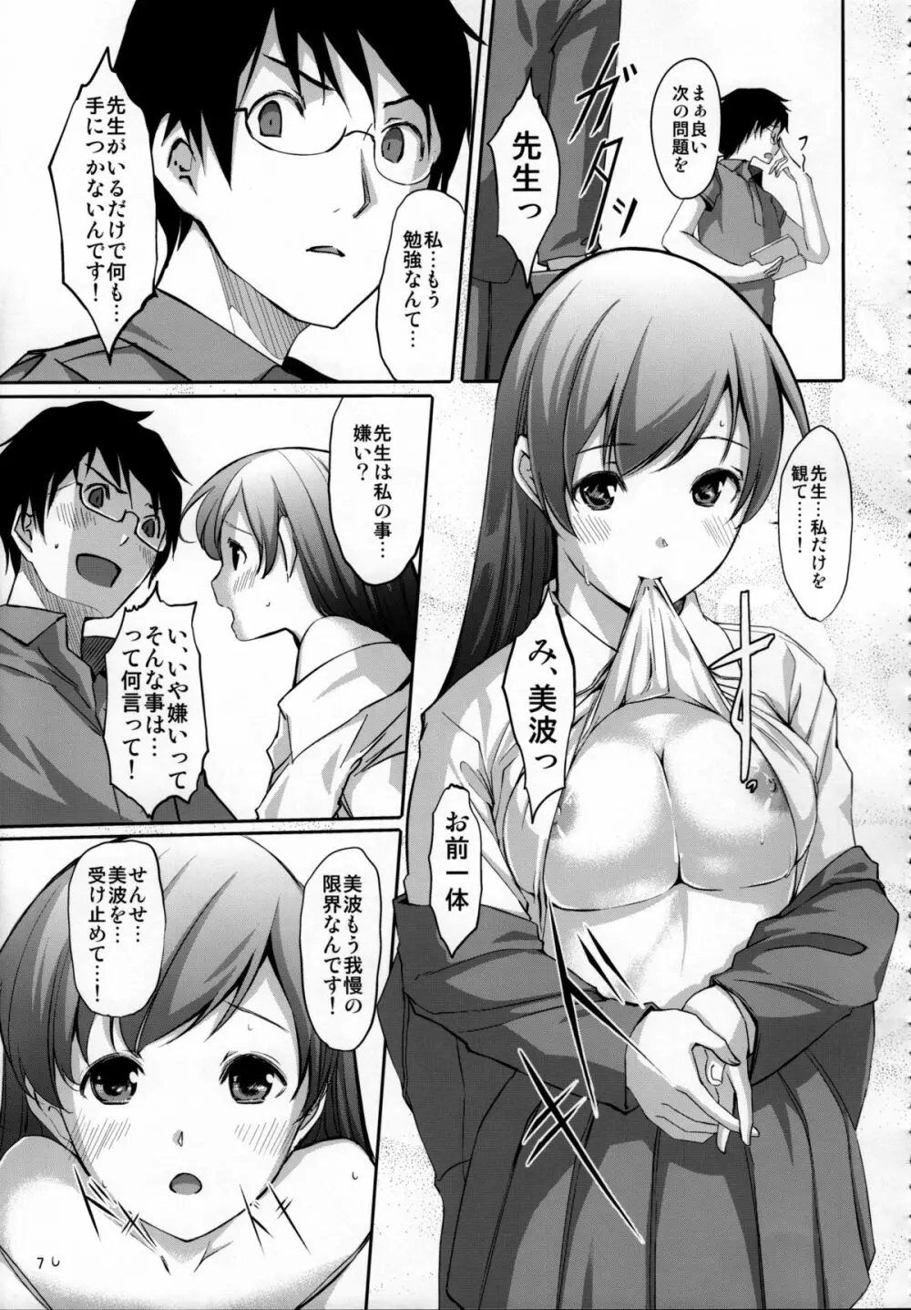 脱がせたいんですか？プロデューサーさん Page.8