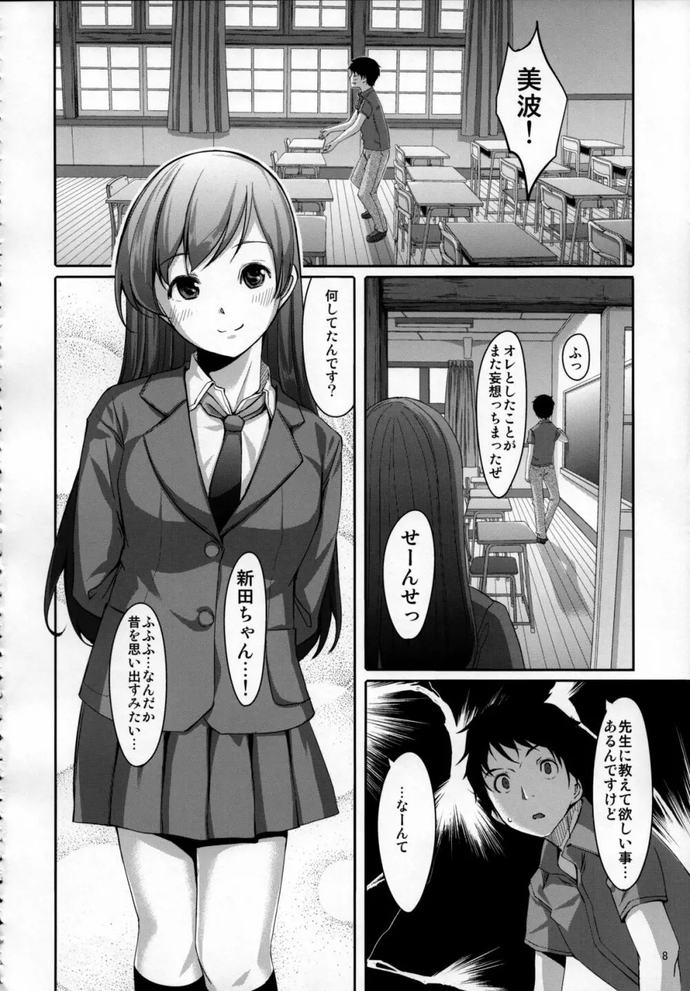 脱がせたいんですか？プロデューサーさん Page.9