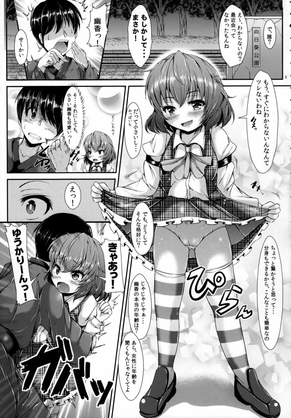 ゆうかりんChuChu4 ちっちゃくたっていいじゃない？ Page.6