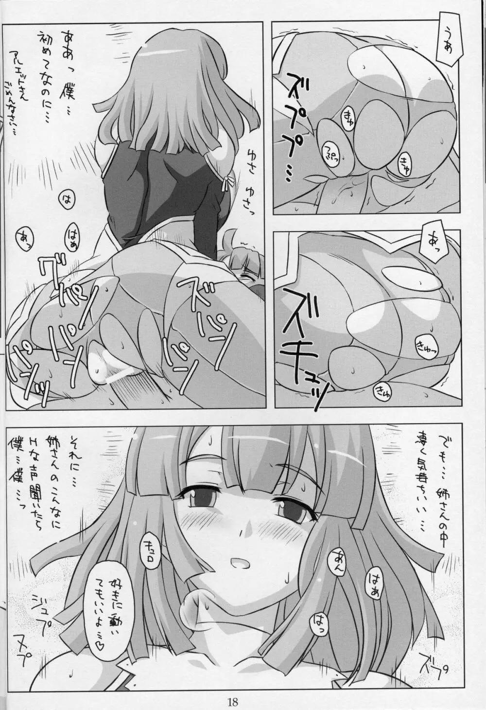 姉さんとえっち。 Page.17