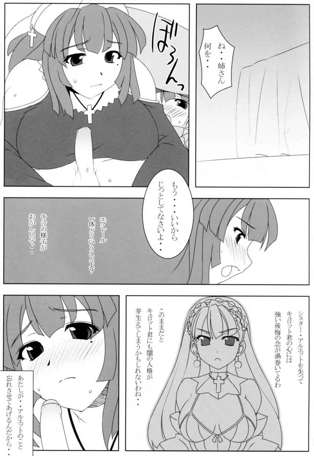 姉さんとえっち。 Page.2