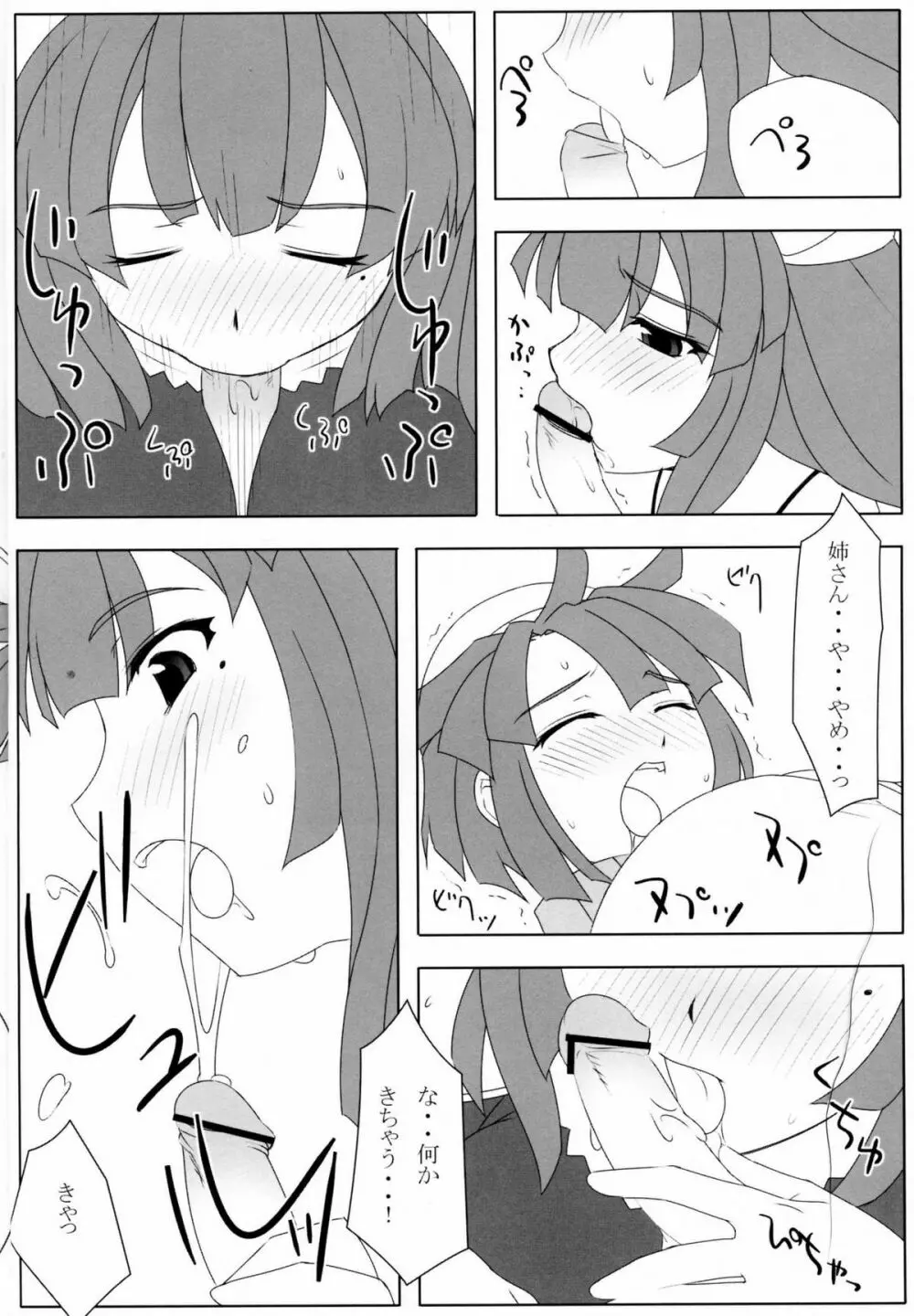 姉さんとえっち。 Page.3