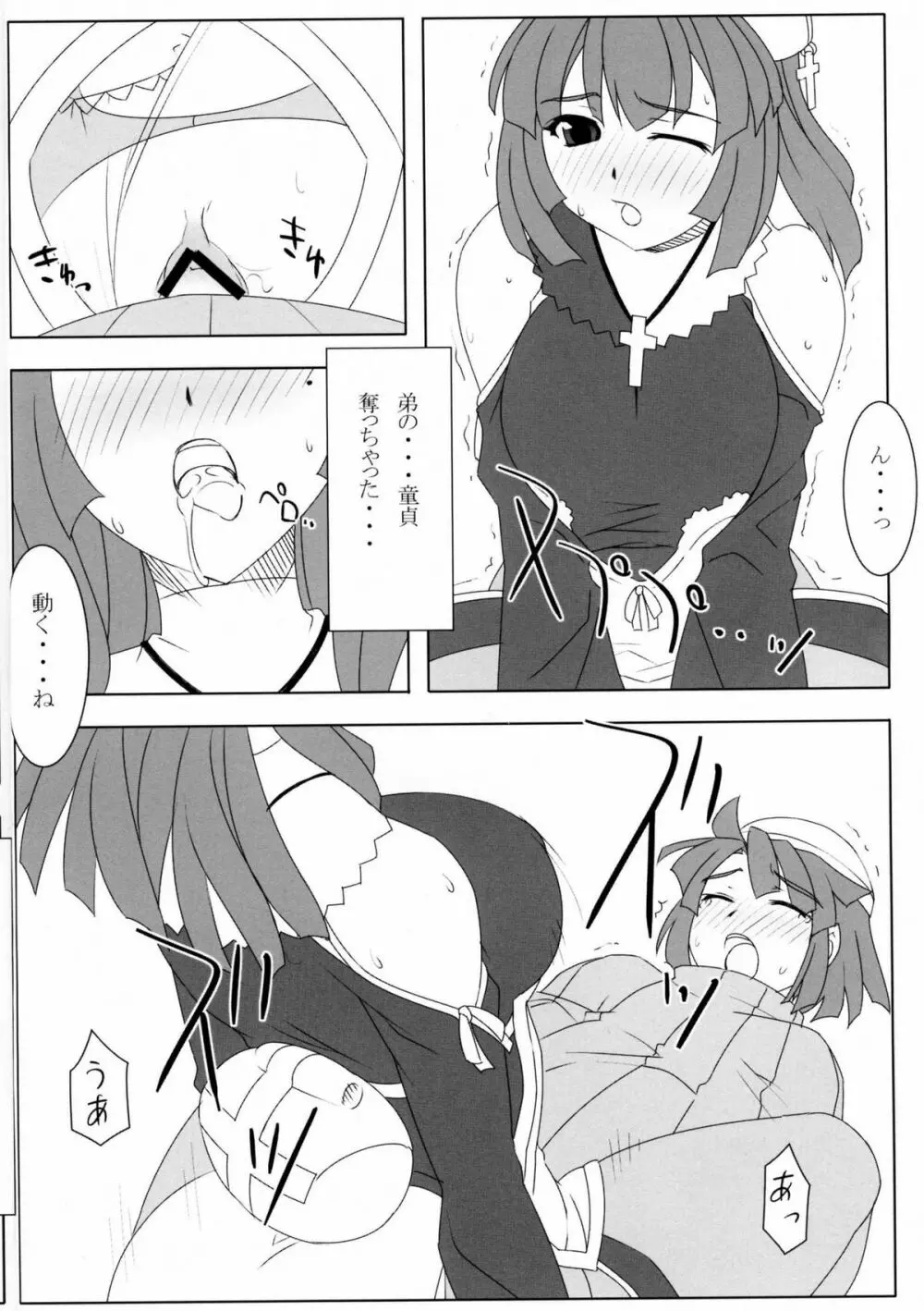 姉さんとえっち。 Page.5