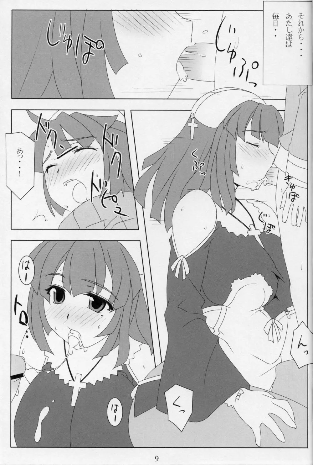 姉さんとえっち。 Page.8