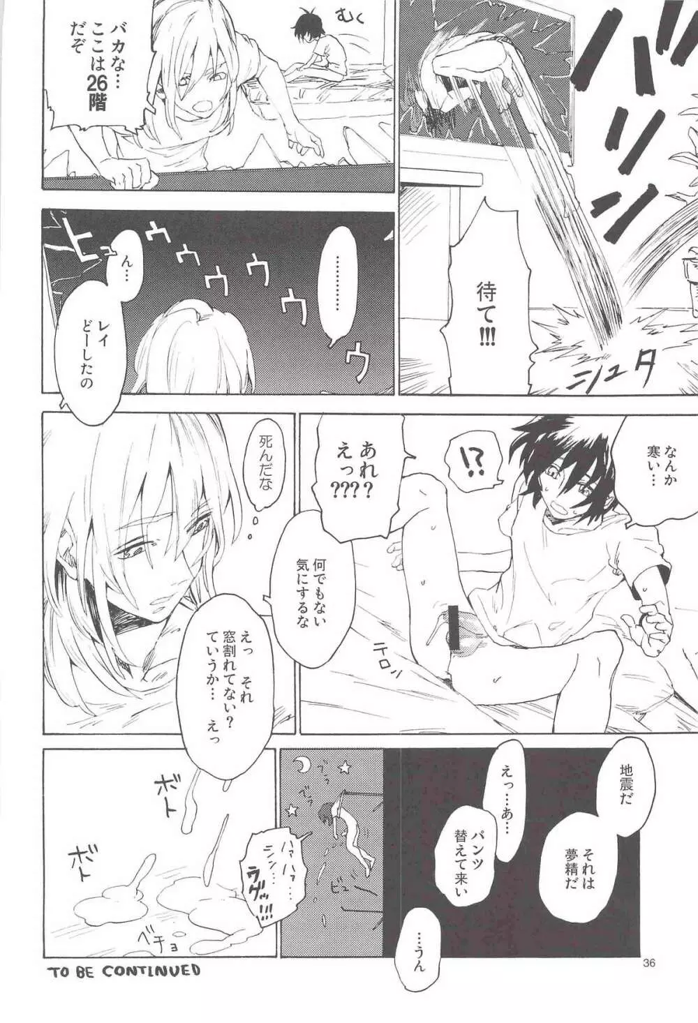 正しい人 Page.36