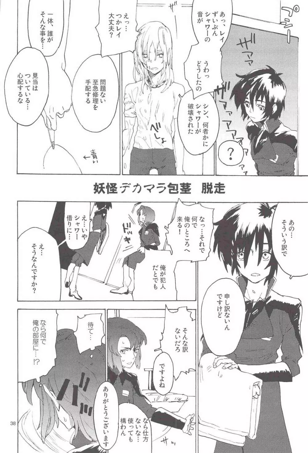 正しい人 Page.38