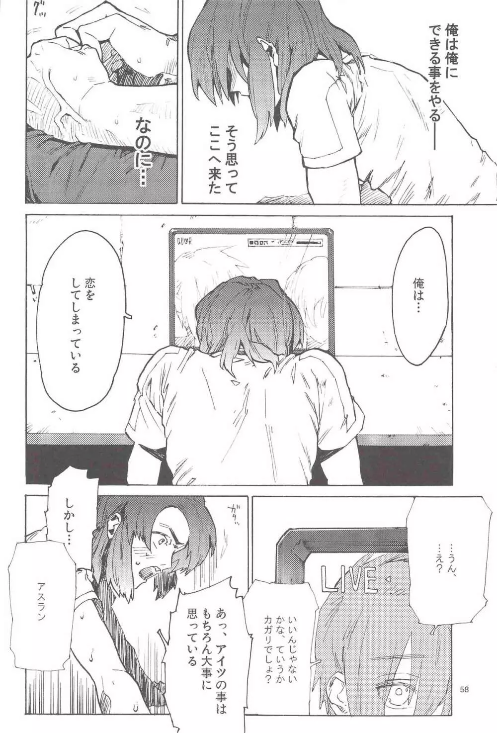 正しい人 Page.58