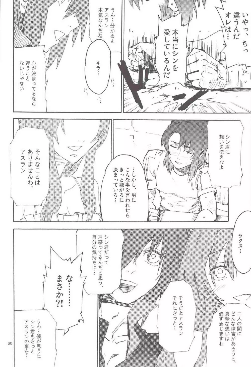 正しい人 Page.60