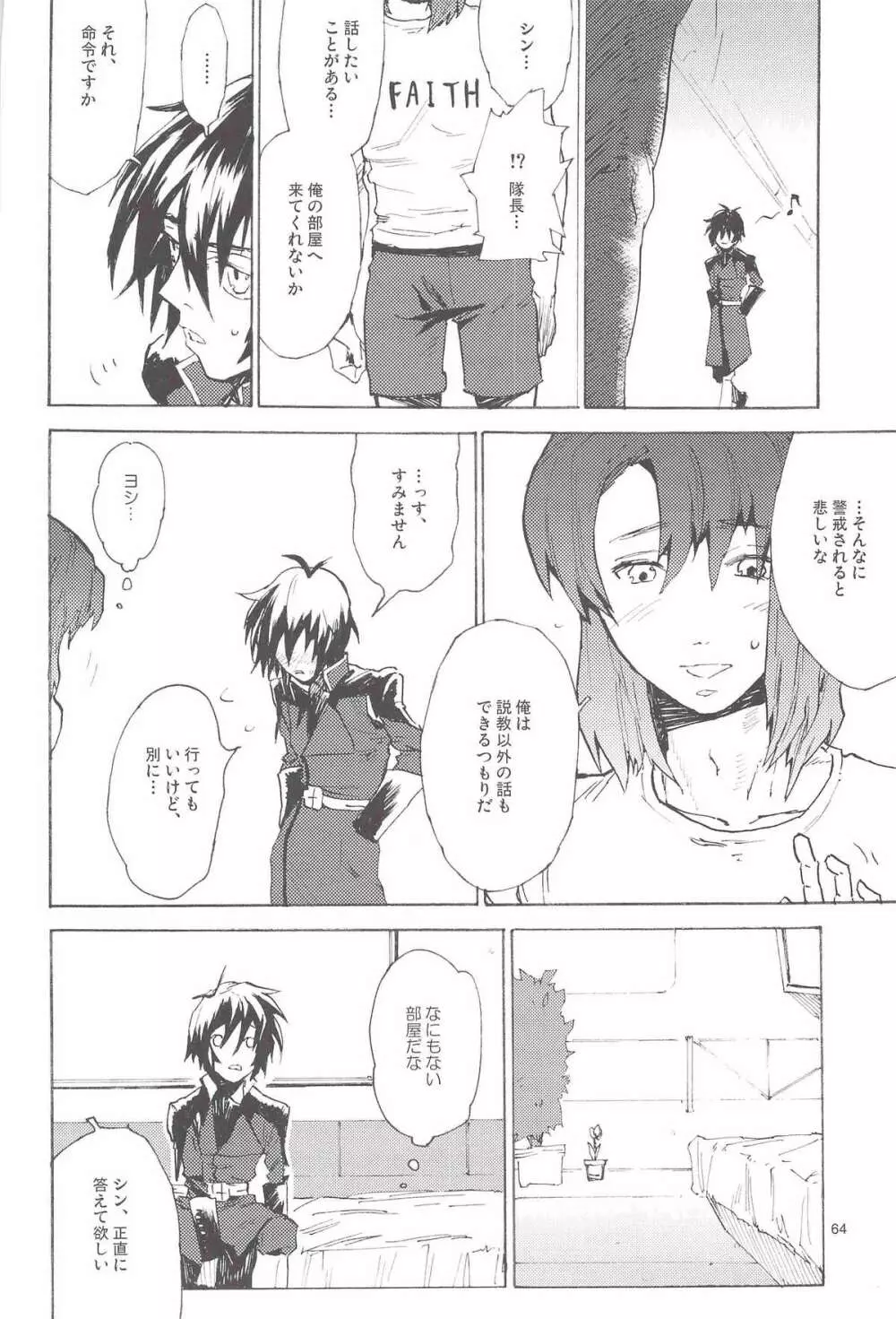 正しい人 Page.64