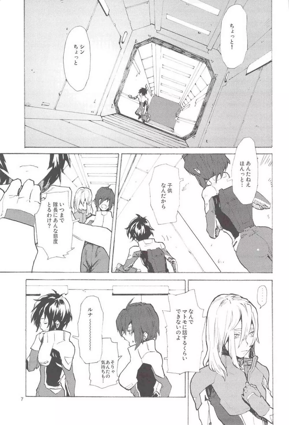 正しい人 Page.7