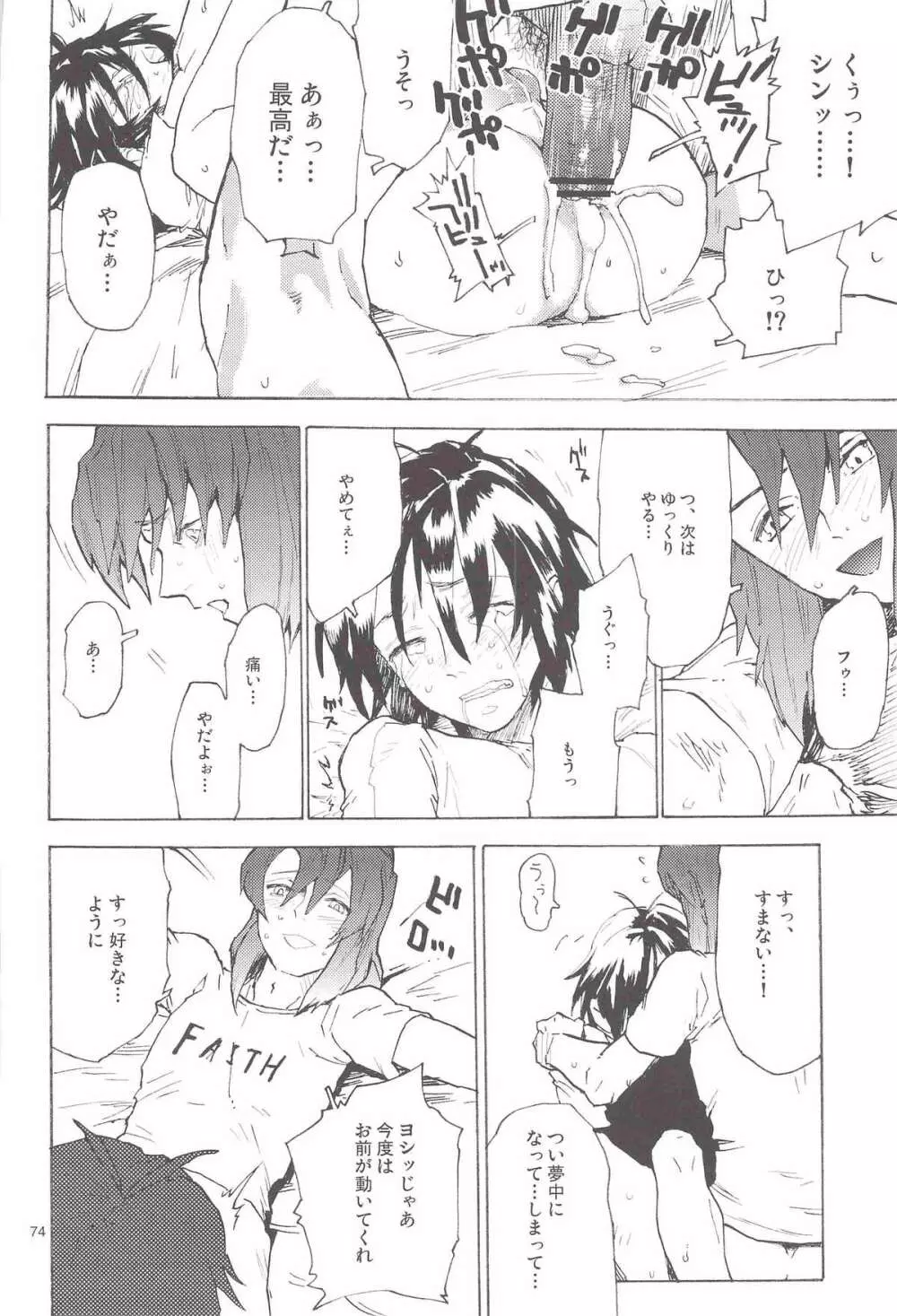 正しい人 Page.74