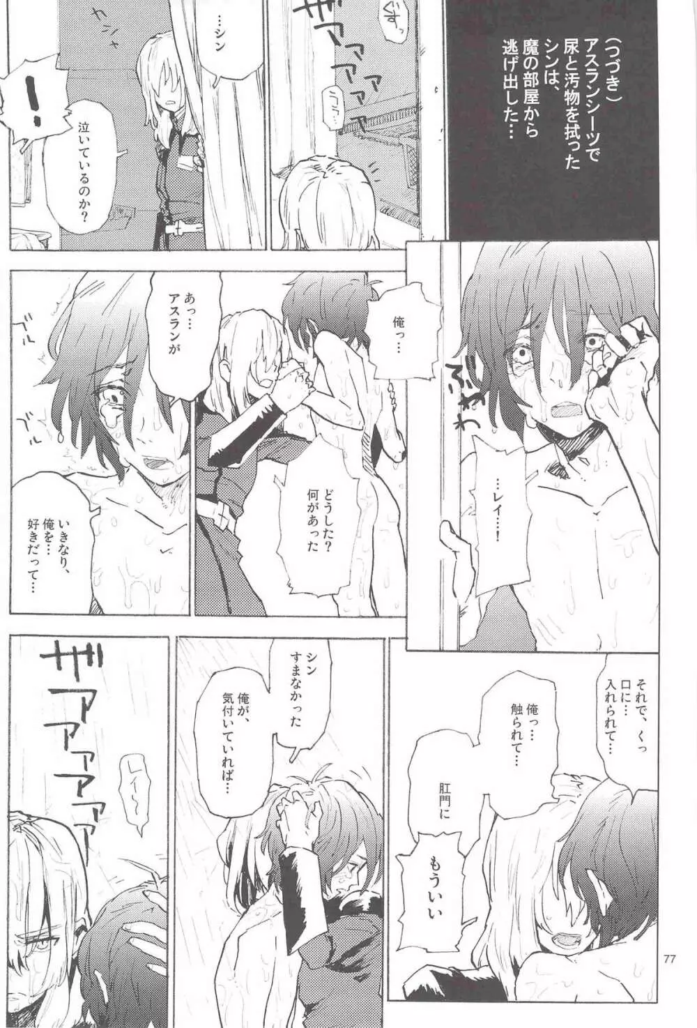 正しい人 Page.77