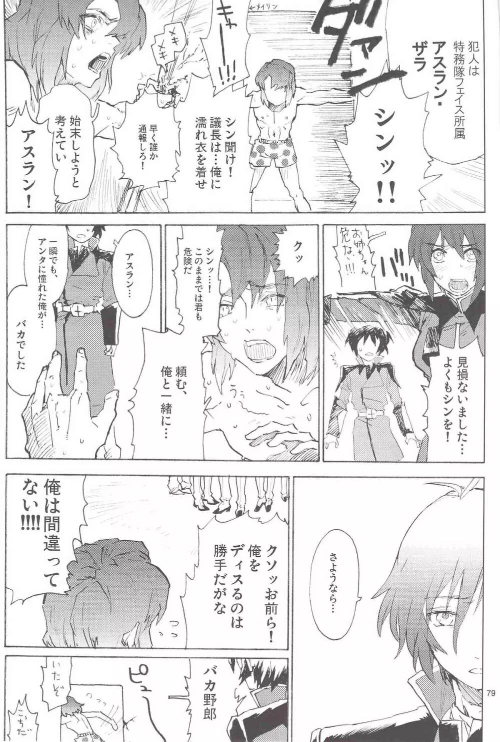 正しい人 Page.79