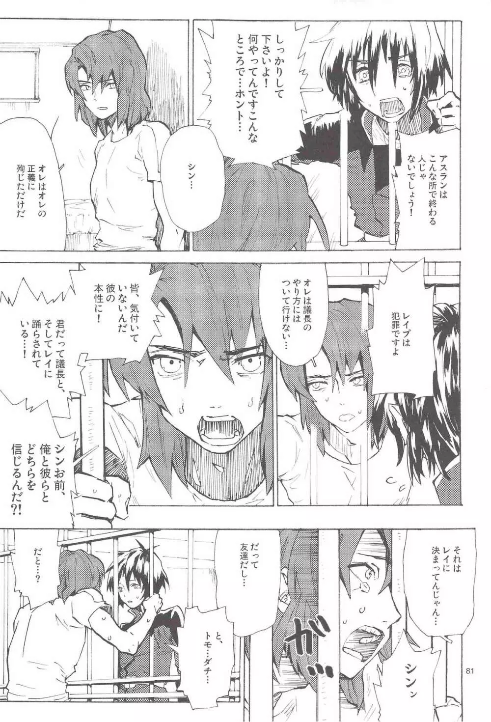 正しい人 Page.81