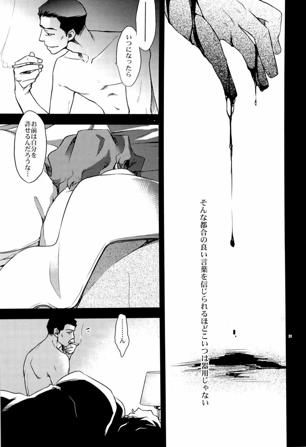 どんなに侘びても赦しません Page.31