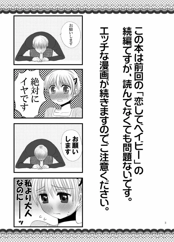 愛してハニー Page.2