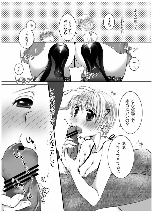 愛してハニー Page.5