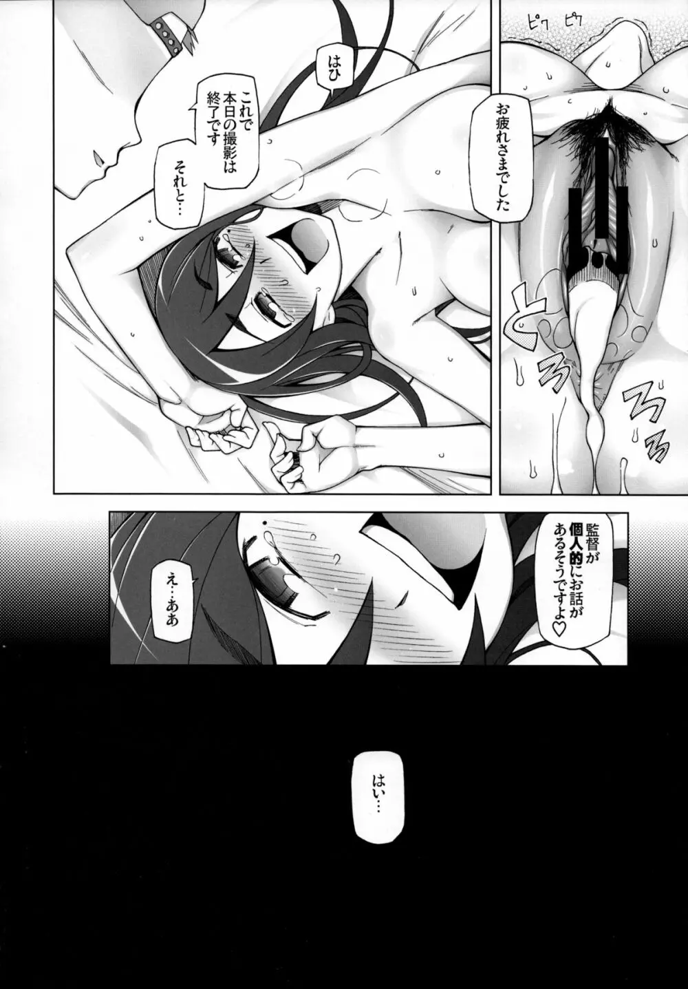 彼女は超有名芸能人・・・そして僕にナイショでAV女優 サトミ・サトナ後日談1 Page.13