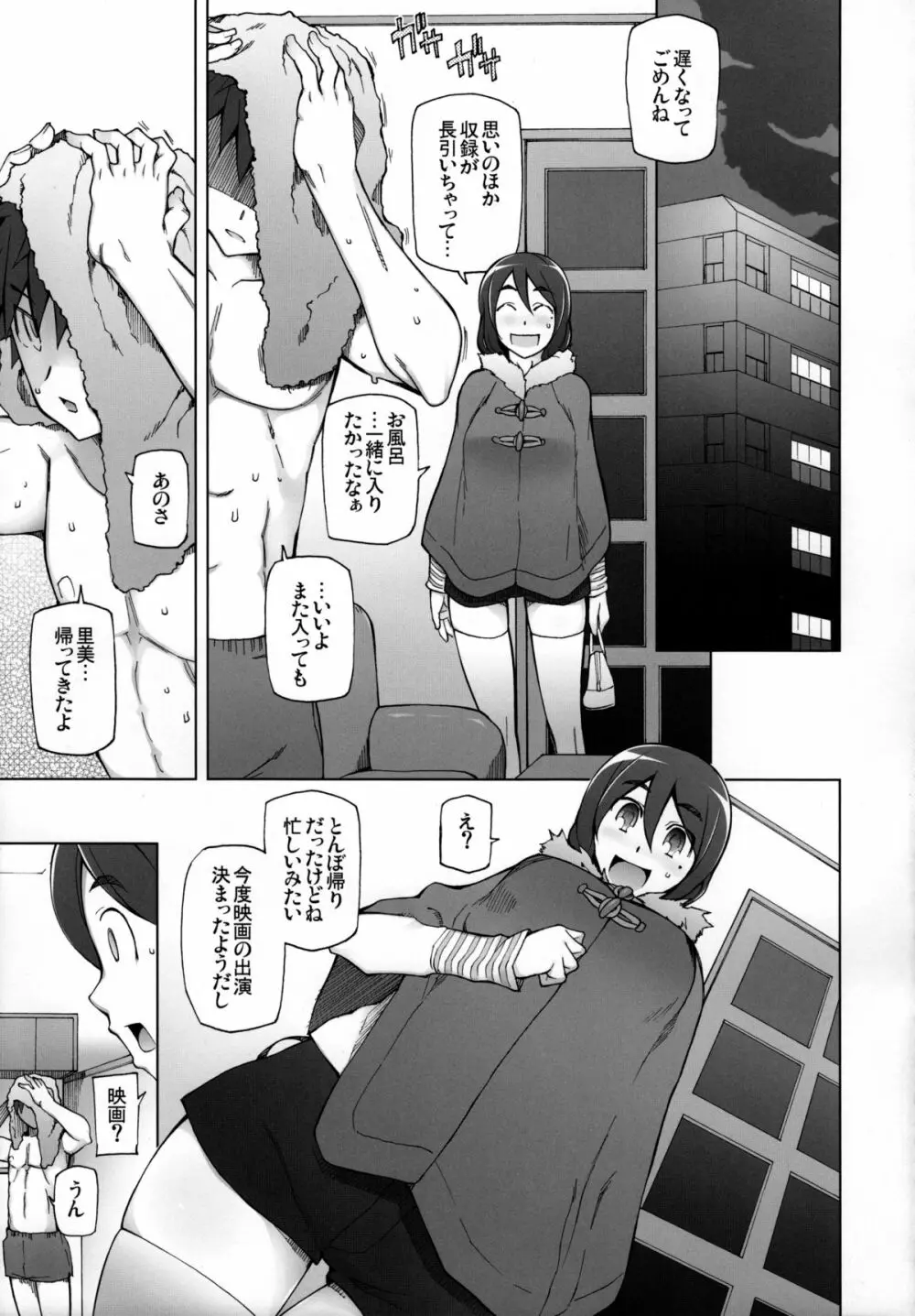 彼女は超有名芸能人・・・そして僕にナイショでAV女優 サトミ・サトナ後日談1 Page.14